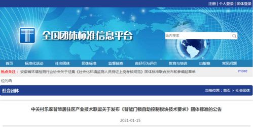 智能門鎖自動控制模塊技術要求團體標準正式發(fā)布，助力智能農(nóng)業(yè)管理發(fā)展