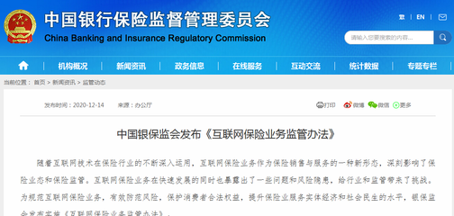 《互聯網保險業務監管辦法》正式出臺，信息技術服務咨詢行業迎來新機遇